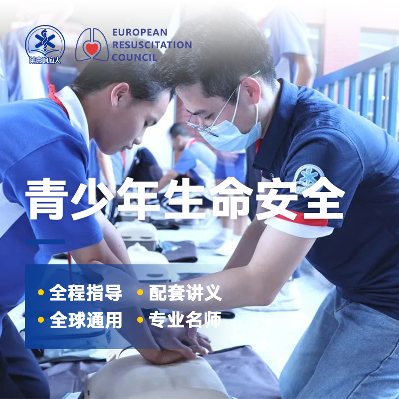 青少年生命安全